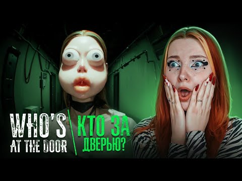 Видео: ЗА ДВЕРЬЮ ВРАГ или ДРУГ? ► Who's at the door?