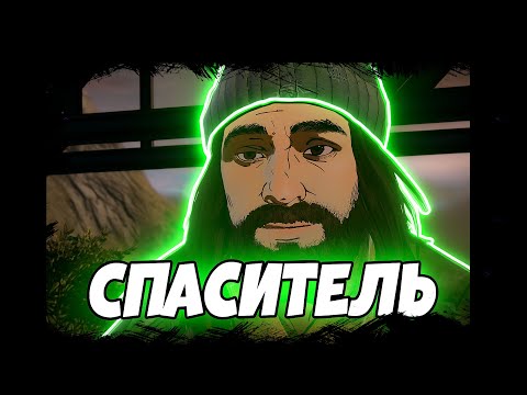 Видео: ДРУГ | The Walking Dead: A New Frontier episode 2