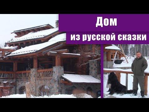 Видео: Проект дома post and beam (пост энд бим). Сруб из кедра, дом с панорамными окнами. Усадьба Солодово