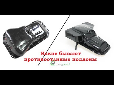 Видео: Проект "проХлада" 22 серия. Противоотливные поддоны