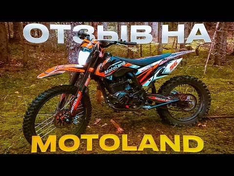 Видео: ОТЗЫВ НА MOTOLAND CRF 300 СПУСТЯ 100 МОТОЧАСОВ