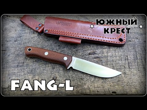 Видео: Нож FANG L от фирмы Южный Крест. Выживание. Тест №296