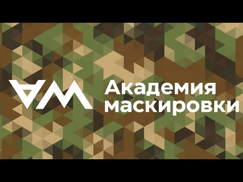 Видео: Часть 1. Приемы и секреты изготовления маскировочных костюмов для снайперов. Правила и подготовка.