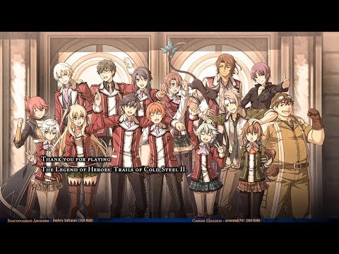 Видео: The Legend of Heroes Trails of Cold Steel 2 #100 — ФИНАЛ {PC} прохождение часть 100