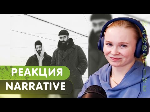 Видео: Реакция на альбом Miyagi & Эндшпиль - Narrative