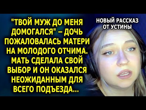 Видео: Она ВЫГНАЛА мужа после слов ДОЧЕРИ… но через неделю узнала ПРАВДУ...