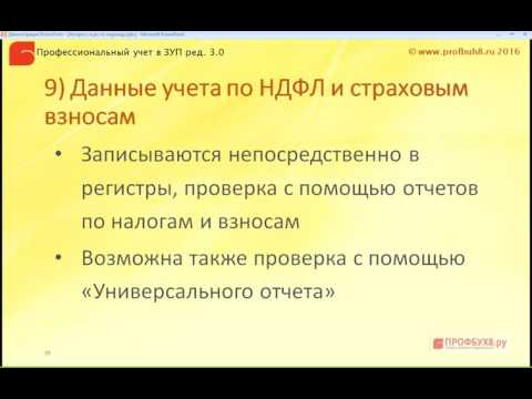 Видео: Переход на 1С ЗУП 3 0 -  Проверка данных после переноса  Расчетные данные