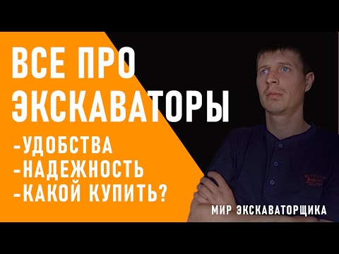 Видео: ПРО ЭКСАВАТОРЫ, СПУСТЯ  8 ЛЕТ РАБОТЫ!!!