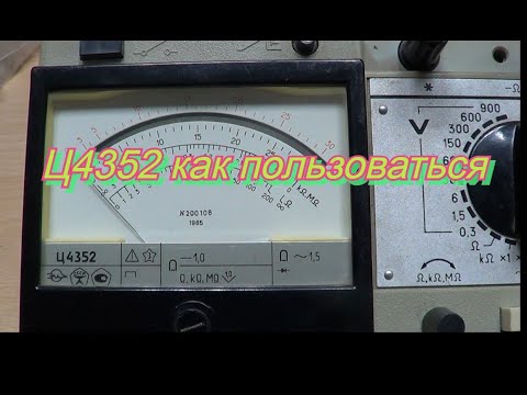 Видео: Прибор комбинированный Ц4352.Мультиметр Ц4352Как измерить сопротивление.