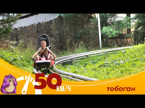 Видео: Тобоган, Парк Яхрома