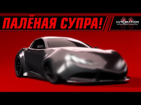 Видео: Я СДЕЛАЛ КИТАЙСКУЮ SUPRA | AUTOMATION+BEAMNG
