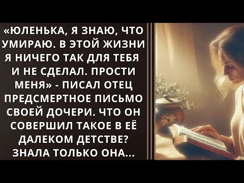 Видео: «Юленька, я знаю, что умираю. В этой жизни я ничего так для тебя и не сделал. Прости меня...