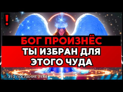 Видео: ИЗБРАННЫЙ, БОГ ГОТОВИТ ВЕЛИКОЕ С ТОБОЙ – БУДЬ ГОТОВ🙌