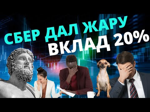 Видео: Ставки по вкладам в Сбербанке, Т-Банке, Газпромбанке. Вклады в сервисе Финуслуги до 21% годовых.