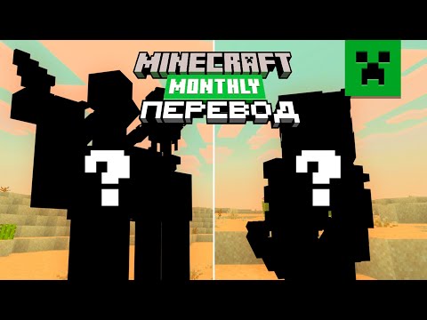 Видео: ДВА НОВЫХ МОБА УЖЕ ЗДЕСЬ! | Перевод На Русский