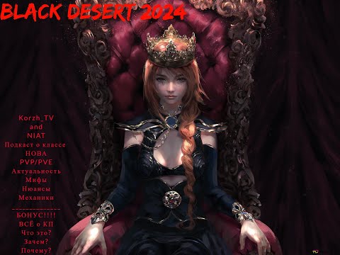 Видео: BDO ВИДЕО НЕ АКТУАЛЬНО. ДС нов - мёртв.