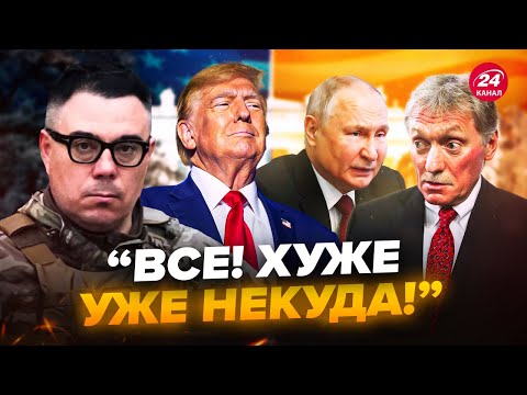 Видео: ⚡️БЕРЕЗОВЕЦЬ: У Кремлі ВОЛАЮТЬ через Трампа! Путін НЕГАЙНО покидає Москву. Медведєв готує ЗАМАХ?