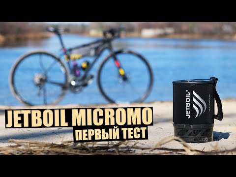 Видео: Система швидкого готування харчів. Тест Jetboil Micromo , Lightmyfire spork.