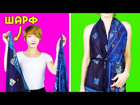 Видео: 22 НОВЫХ СПОСОБА ЗАВЯЗАТЬ ШАРФ