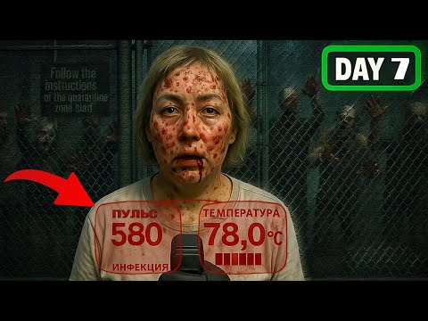 Видео: 🚷 7 ДНЕЙ НА ГРАНИ ВЫЖИВАНИЯ - Полное прохождение Quarantine Zone: The Last Check