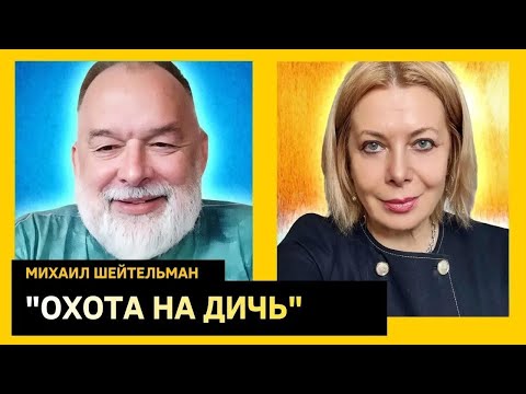 Видео: Песков медленно раздевается, а Витьков показывает свой "маленький мирный план". Михаил Шейтельман