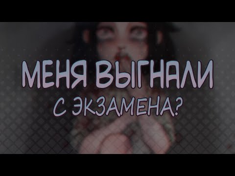 Видео: КАК МЕНЯ чуть не СПАЛИЛИ СО ШПОРОЙ / КАК Я СДАВАЛА ОГЭ