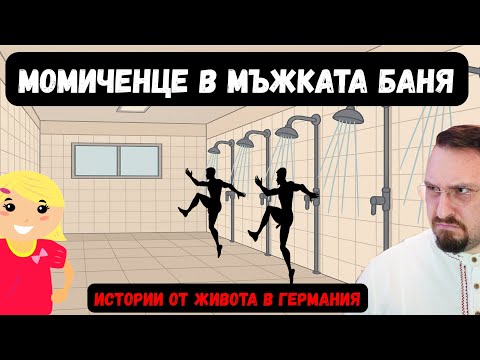 Видео: Различните Култури в Берлин Германия - Мулти Културната Германия