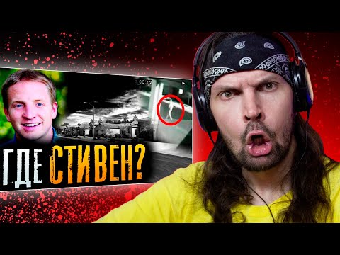 Видео: ПИТ СМОТРИТ FEAR.mp4 - Загадочное исчезновение Стивена Кошера / РЕАКЦИЯ ПИТА