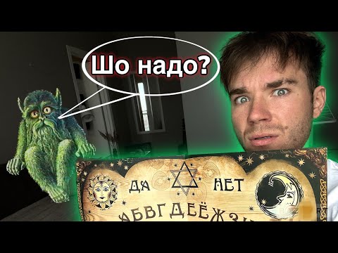 Видео: Разговариваю с домовым через доску Уиджи. Моменты из стрима.