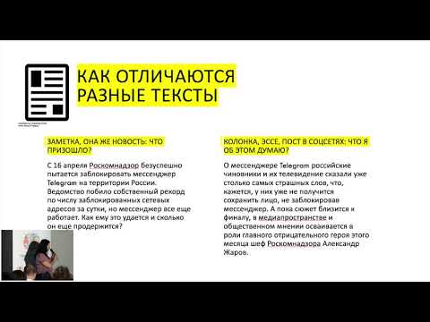 Видео: Краткий курс молодого журналиста