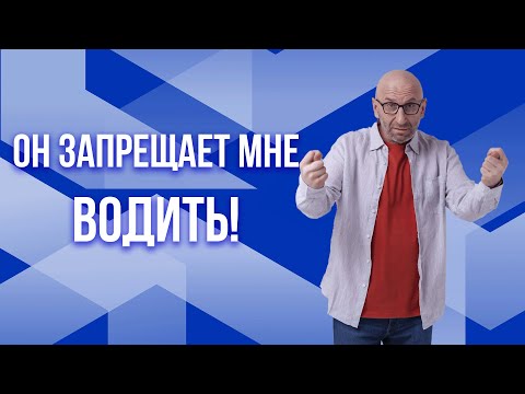 Видео: Сатья  Он запрещает мне водить!
