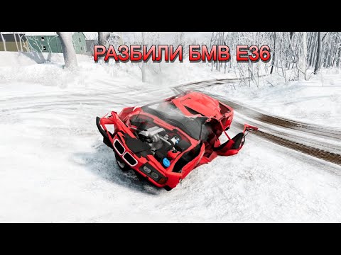 Видео: РАЗБИЛИ БМВ Е36 И МАТИЗ ТОЖЕ