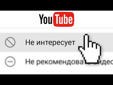 Видео: Отказался от ВСЕХ Рекомендаций Ютуба, и вот что вышло...