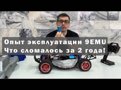 Видео: Опыт эксплуатации 9EMU. Что сломалось за 2 года!