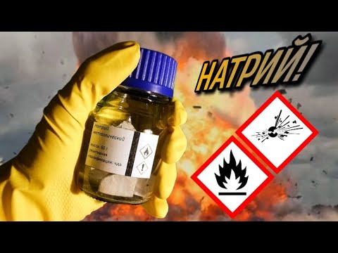 Видео: Эксперименты с НАТРИЕМ