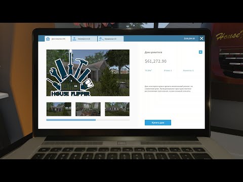 Видео: ДОМ ДЛЯ МИСТЕРА ЗАГАДКИ • House Flipper • #ФИНАЛ