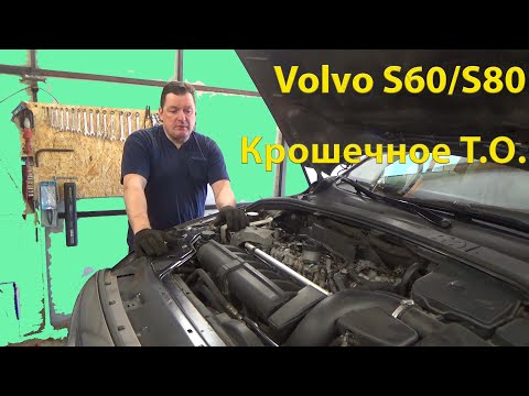 Видео: Volvo S80/S60. Масло, тяга стабилизатора, датчик детонации.