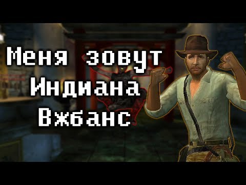 Видео: Кратко про Indiana Jones and the Emperor’s Tomb