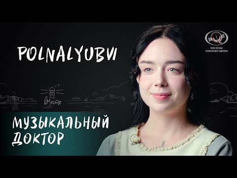 Видео: polnalyubvi о творчестве, буллинге от взрослых, папиных генах и поиске дзена для вМесте