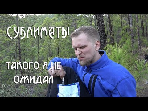Видео: СУБЛИМАТ-ПАТРУЛЬ! Travellunch