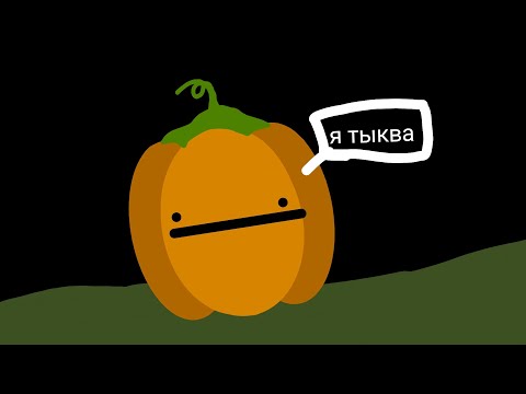 Видео: Играю за тыкву в dandy's world 