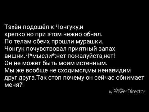 Видео: ♡Вигуки♡фанфик♡БЕСИШЬ♡часть 2♡