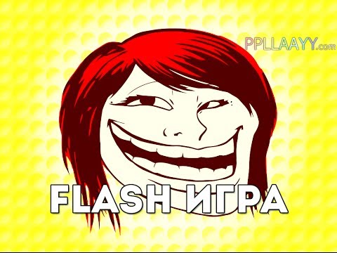 Видео: [FLASH ИГРА] STUPIDELLA - ПРОДОЛЖЕНИЕ TROLLFACE QUEST