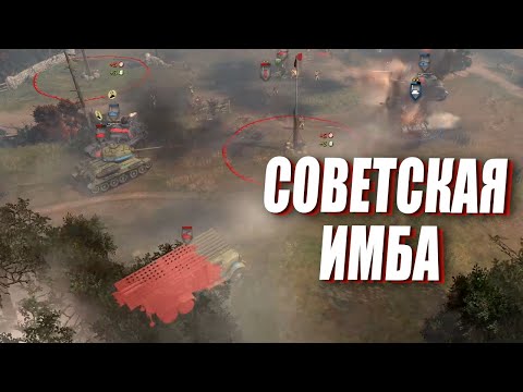 Видео: ВОТ почему СОВЕТЫ ИМБА в Company of Heroes 2