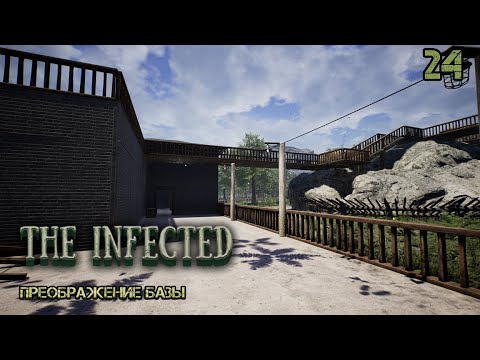 Видео: The Infected #24. Преображение базы. Борьба с зомби продолжается.