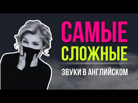 Видео: Английский для начинающих | произношение