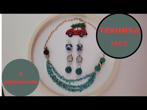 Видео: Опять про "МЕХ".