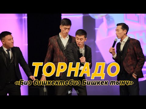 Видео: ТОРНАДО Бишкек СПОРТ Ордосу
