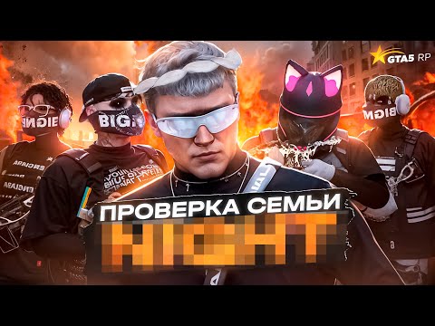 Видео: САМАЯ СИЛЬНАЯ СЕМЬЯ не ПРОШЛА ПРОВЕРКУ НА GTA 5 RP !? | ГТА 5 РП ПРОВЕРКА СЕМЕЙ #6