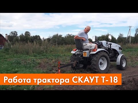 Видео: Работа трактора СКАУТ Т-18 Generation II в Ленинградской области